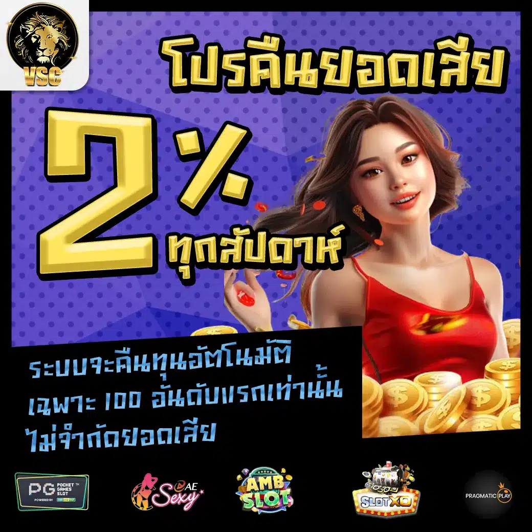 Promotion 3 VSC888S โปรโมชั่น